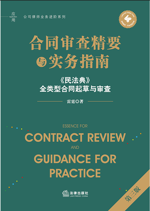 ��ͬ���龫Ҫ�c��(sh��)��(w��)ָ�ϣ������棩�������񷨵䡷ȫ��ͺ�ͬ���